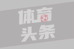 布伦森季后赛关键时刻得分能力获验证