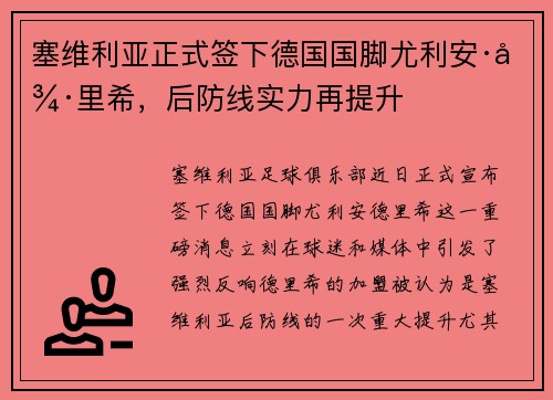 塞维利亚正式签下德国国脚尤利安·德里希，后防线实力再提升