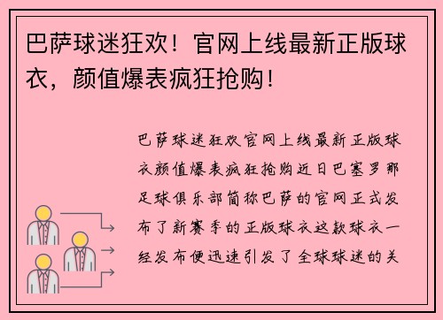 巴萨球迷狂欢！官网上线最新正版球衣，颜值爆表疯狂抢购！