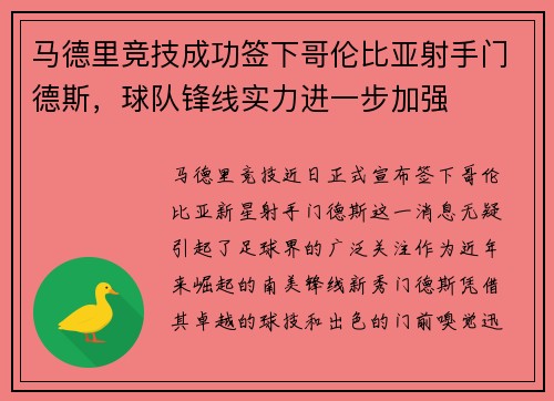 马德里竞技成功签下哥伦比亚射手门德斯，球队锋线实力进一步加强