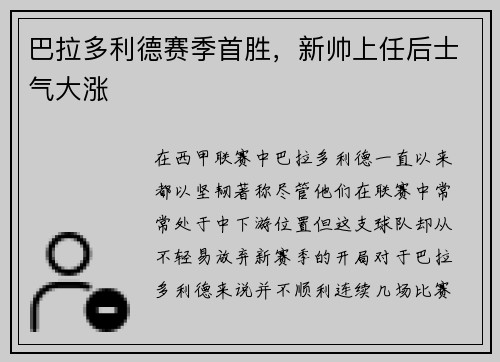 巴拉多利德赛季首胜，新帅上任后士气大涨