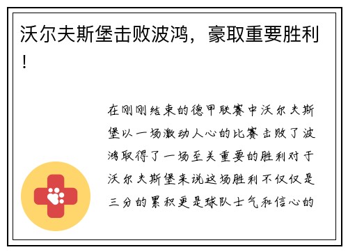 沃尔夫斯堡击败波鸿，豪取重要胜利！