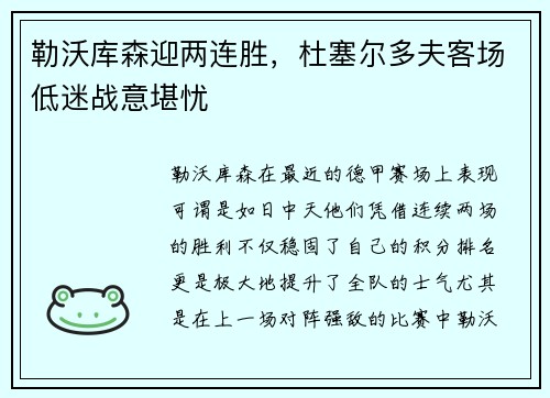 勒沃库森迎两连胜，杜塞尔多夫客场低迷战意堪忧