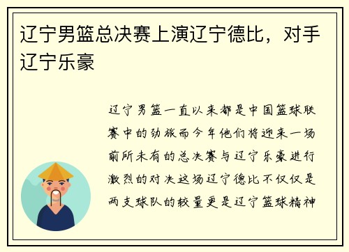 辽宁男篮总决赛上演辽宁德比，对手辽宁乐豪