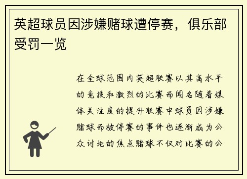 英超球员因涉嫌赌球遭停赛，俱乐部受罚一览
