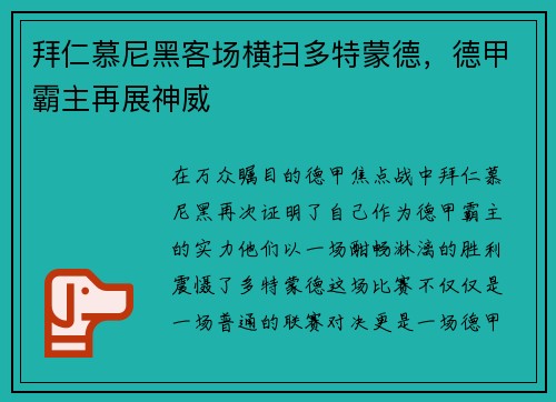 拜仁慕尼黑客场横扫多特蒙德，德甲霸主再展神威