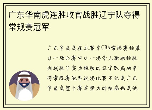 广东华南虎连胜收官战胜辽宁队夺得常规赛冠军