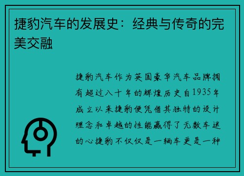 捷豹汽车的发展史：经典与传奇的完美交融