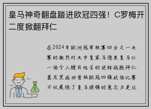 皇马神奇翻盘踏进欧冠四强！C罗梅开二度掀翻拜仁