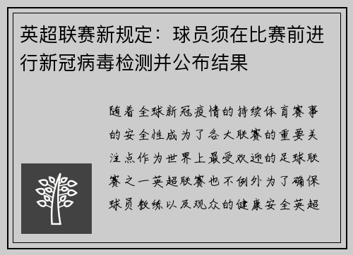 英超联赛新规定：球员须在比赛前进行新冠病毒检测并公布结果