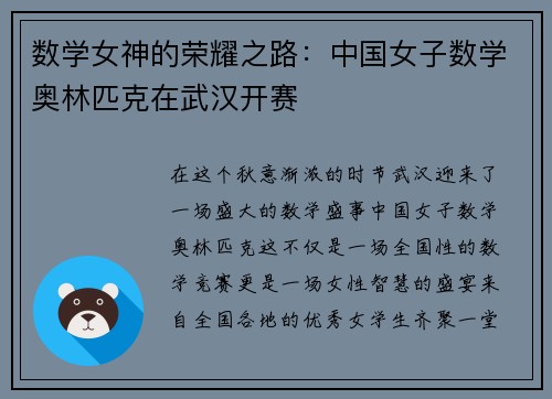 数学女神的荣耀之路：中国女子数学奥林匹克在武汉开赛