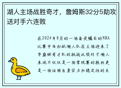 湖人主场战胜奇才，詹姆斯32分5助攻送对手六连败