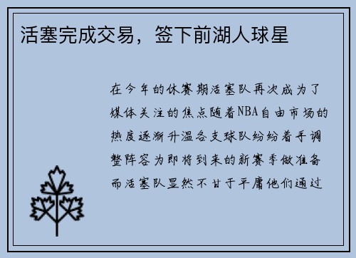 活塞完成交易，签下前湖人球星