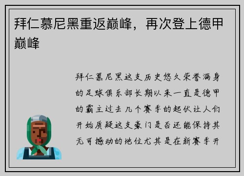 拜仁慕尼黑重返巅峰，再次登上德甲巅峰