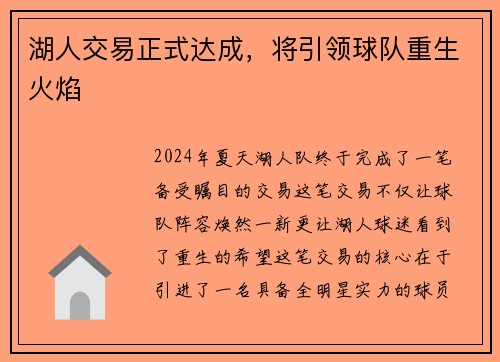 湖人交易正式达成，将引领球队重生火焰