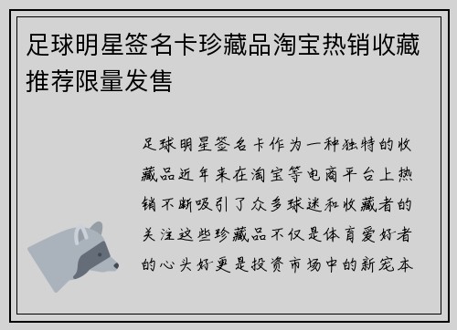 足球明星签名卡珍藏品淘宝热销收藏推荐限量发售