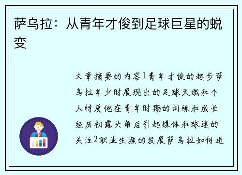 萨乌拉：从青年才俊到足球巨星的蜕变