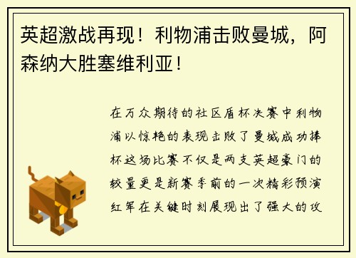 英超激战再现！利物浦击败曼城，阿森纳大胜塞维利亚！