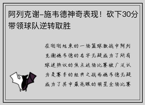 阿列克谢-施韦德神奇表现！砍下30分带领球队逆转取胜