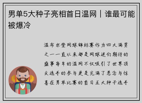 男单5大种子亮相首日温网｜谁最可能被爆冷