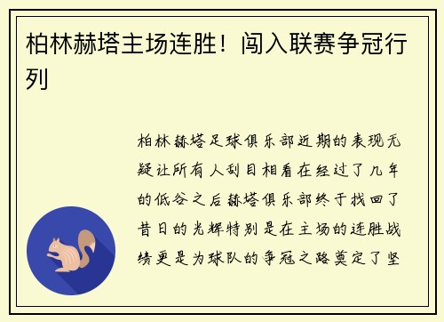 柏林赫塔主场连胜！闯入联赛争冠行列
