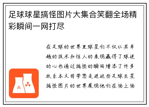 足球球星搞怪图片大集合笑翻全场精彩瞬间一网打尽