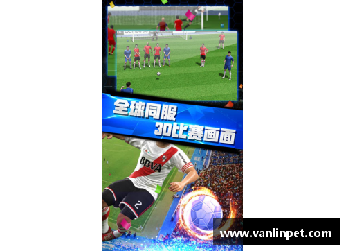 足球梦幻阵容打造之旅体验抽球员的刺激与乐趣