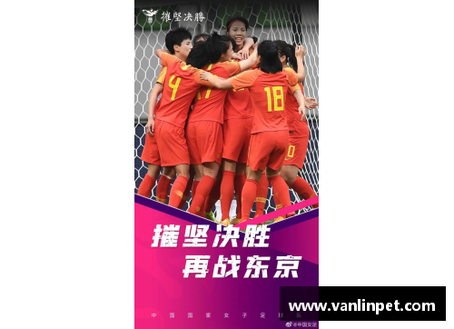 DB真人中国女足获得奥运资格赛第二名，成功晋级东京奥运会