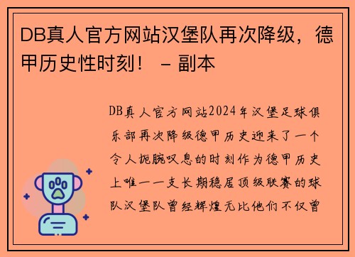 DB真人官方网站汉堡队再次降级，德甲历史性时刻！ - 副本