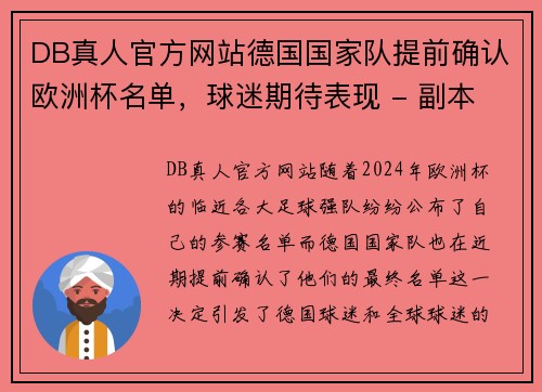 DB真人官方网站德国国家队提前确认欧洲杯名单，球迷期待表现 - 副本