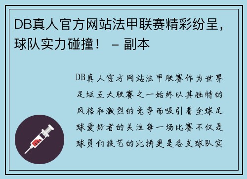 DB真人官方网站法甲联赛精彩纷呈，球队实力碰撞！ - 副本