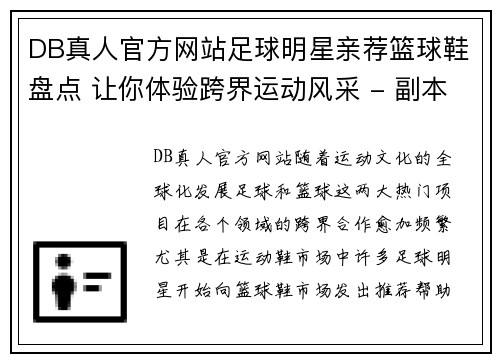 DB真人官方网站足球明星亲荐篮球鞋盘点 让你体验跨界运动风采 - 副本