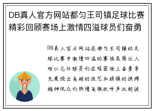 DB真人官方网站都匀王司镇足球比赛精彩回顾赛场上激情四溢球员们奋勇争先观众热情高涨