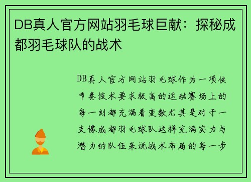 DB真人官方网站羽毛球巨献：探秘成都羽毛球队的战术