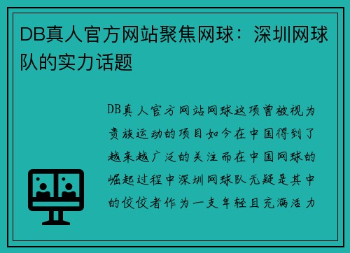 DB真人官方网站聚焦网球：深圳网球队的实力话题
