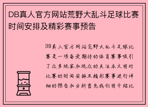 DB真人官方网站荒野大乱斗足球比赛时间安排及精彩赛事预告