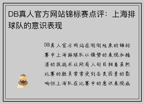 DB真人官方网站锦标赛点评：上海排球队的意识表现