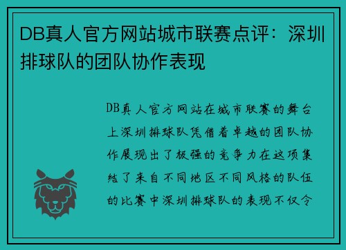 DB真人官方网站城市联赛点评：深圳排球队的团队协作表现