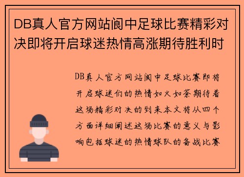 DB真人官方网站阆中足球比赛精彩对决即将开启球迷热情高涨期待胜利时刻