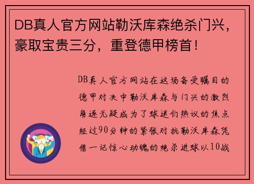 DB真人官方网站勒沃库森绝杀门兴，豪取宝贵三分，重登德甲榜首！