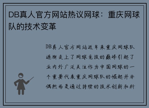 DB真人官方网站热议网球：重庆网球队的技术变革